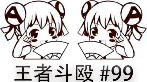 快速看完一局韩服王者斗殴局#99 Sofm,chirchri,Peanut,Corn,Rest